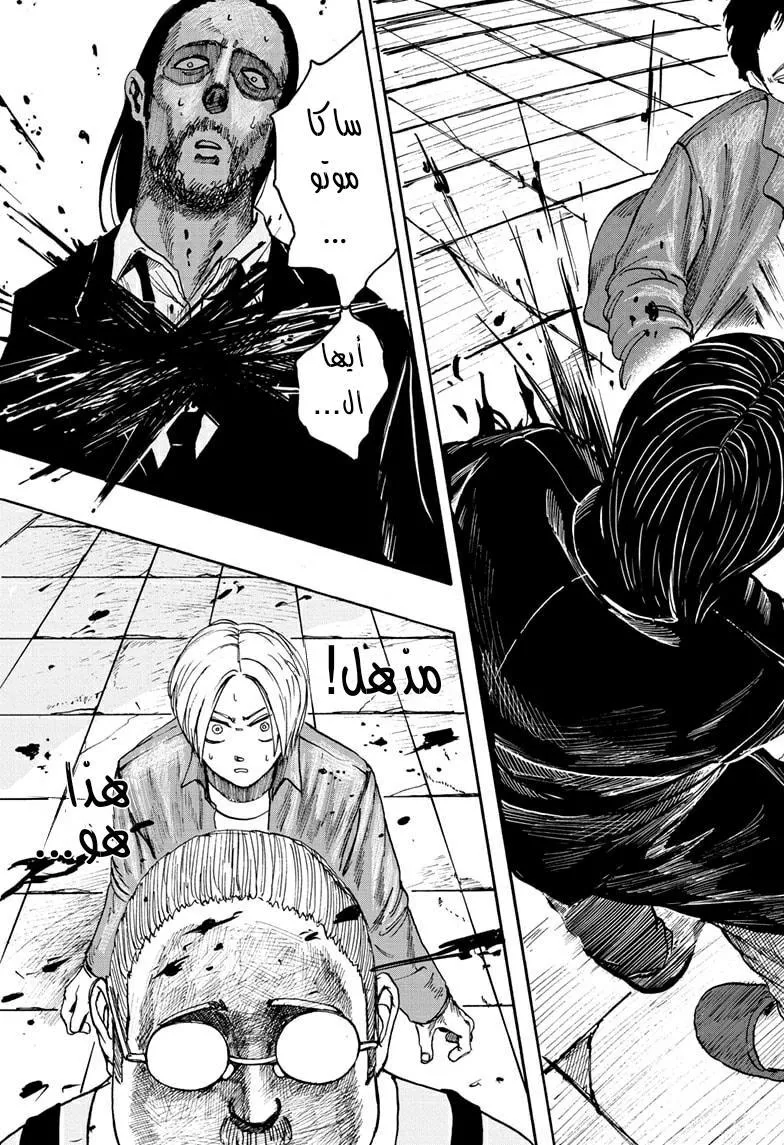 Read Sakamoto Days AR Manga Online