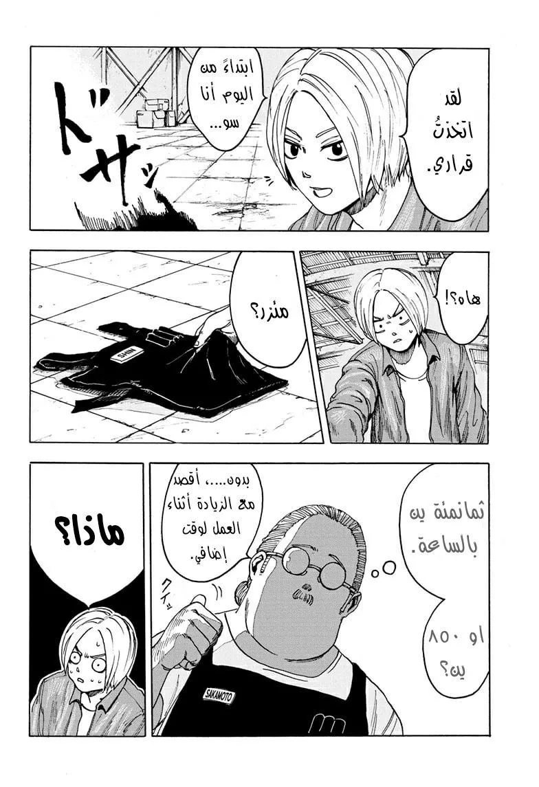 Read Sakamoto Days AR Manga Online