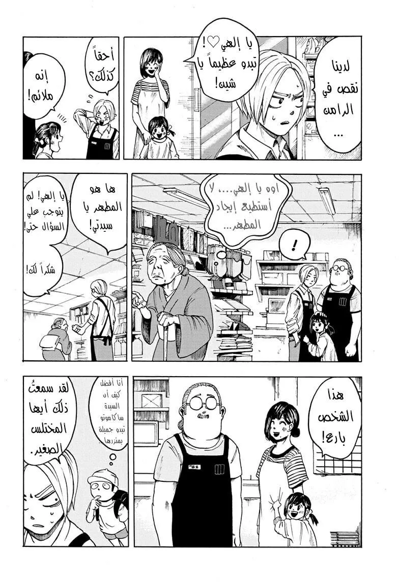 Read Sakamoto Days AR Manga Online