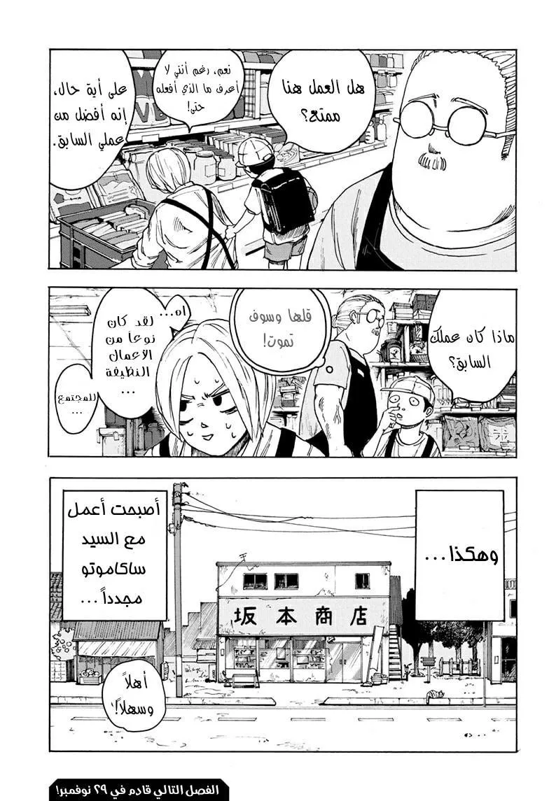 Read Sakamoto Days AR Manga Online