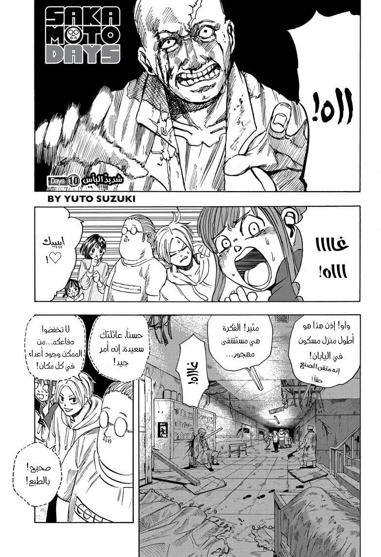 Read Sakamoto Days AR Manga Online