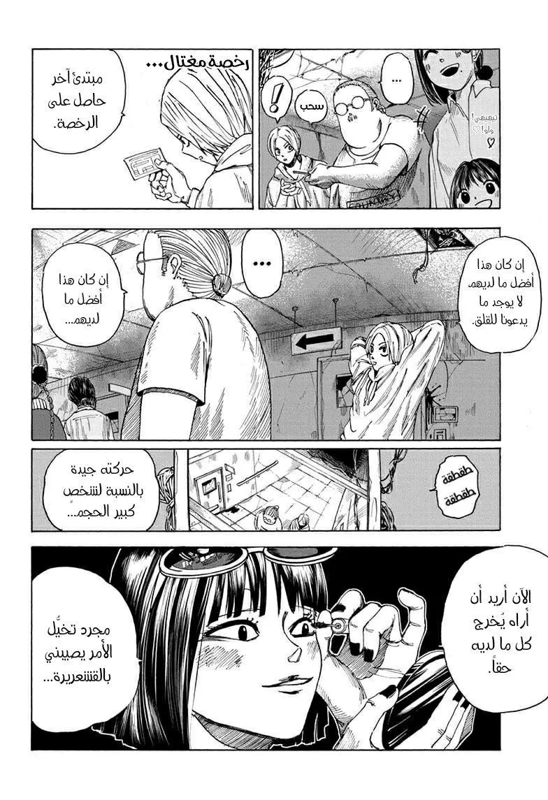 Read Sakamoto Days AR Manga Online