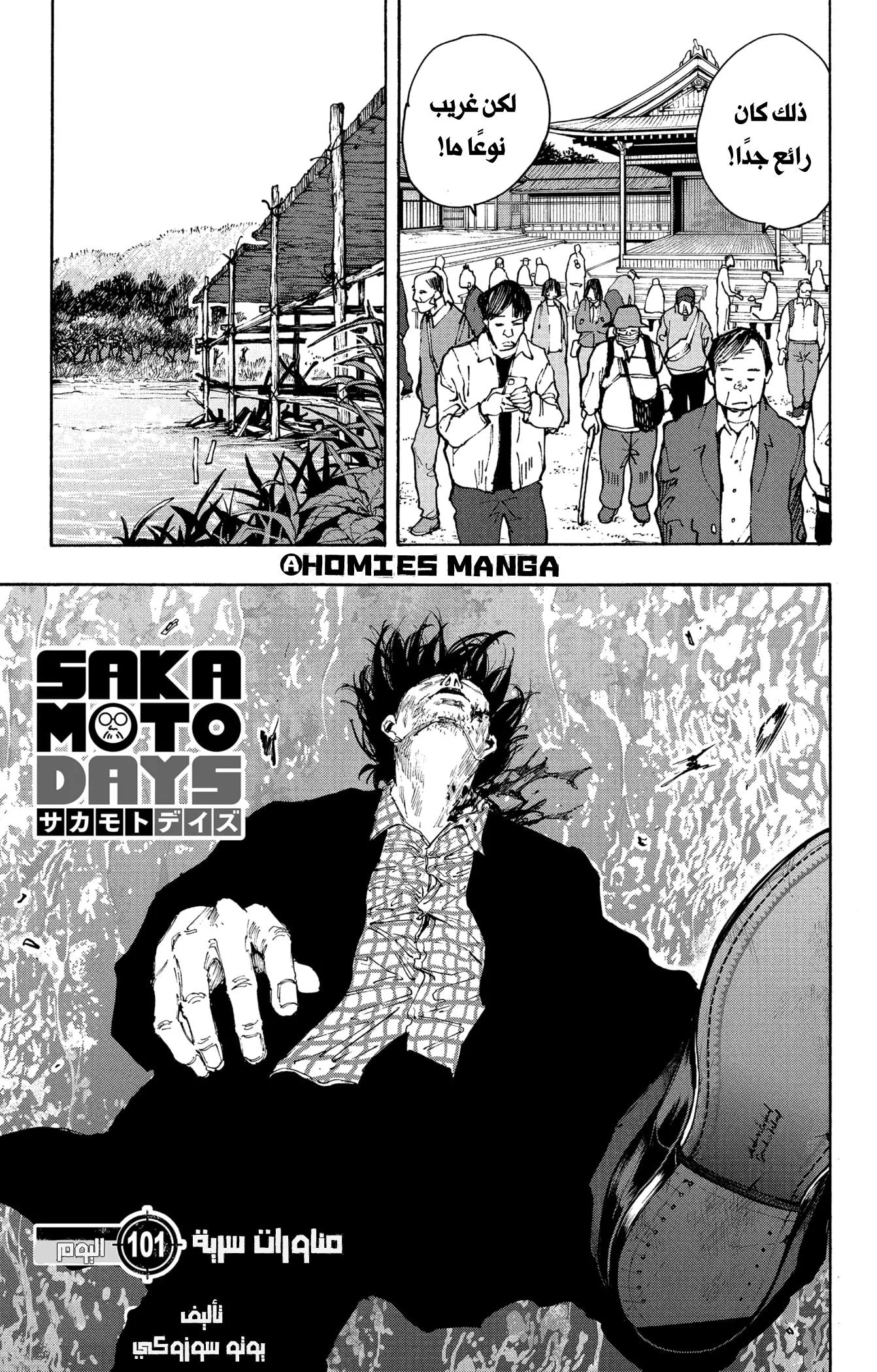 Read Sakamoto Days AR Manga Online