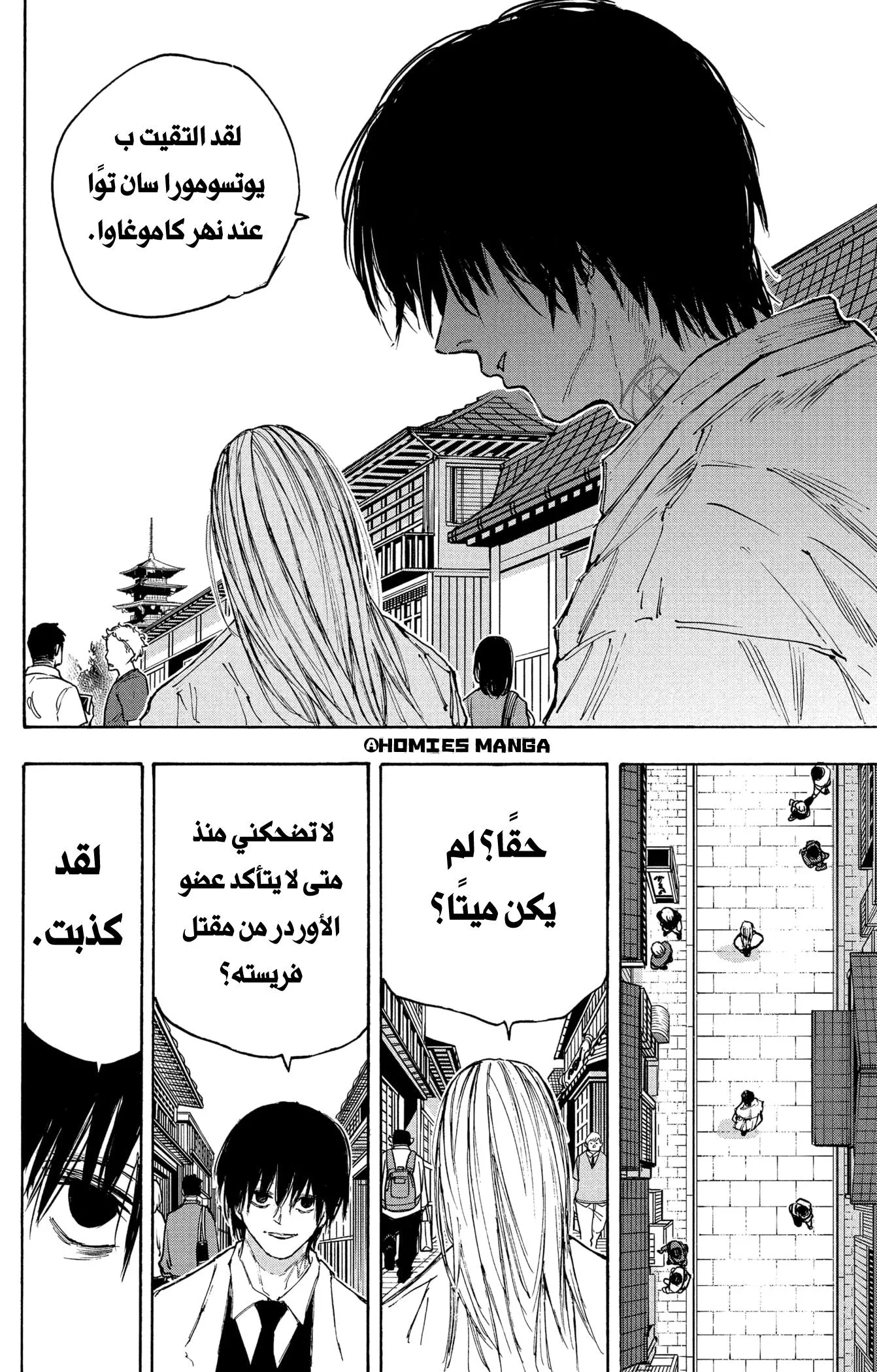 Read Sakamoto Days AR Manga Online