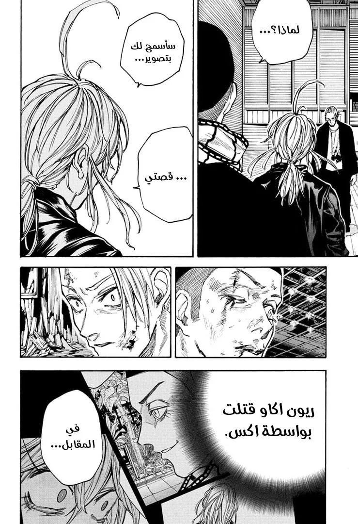 Read Sakamoto Days AR Manga Online