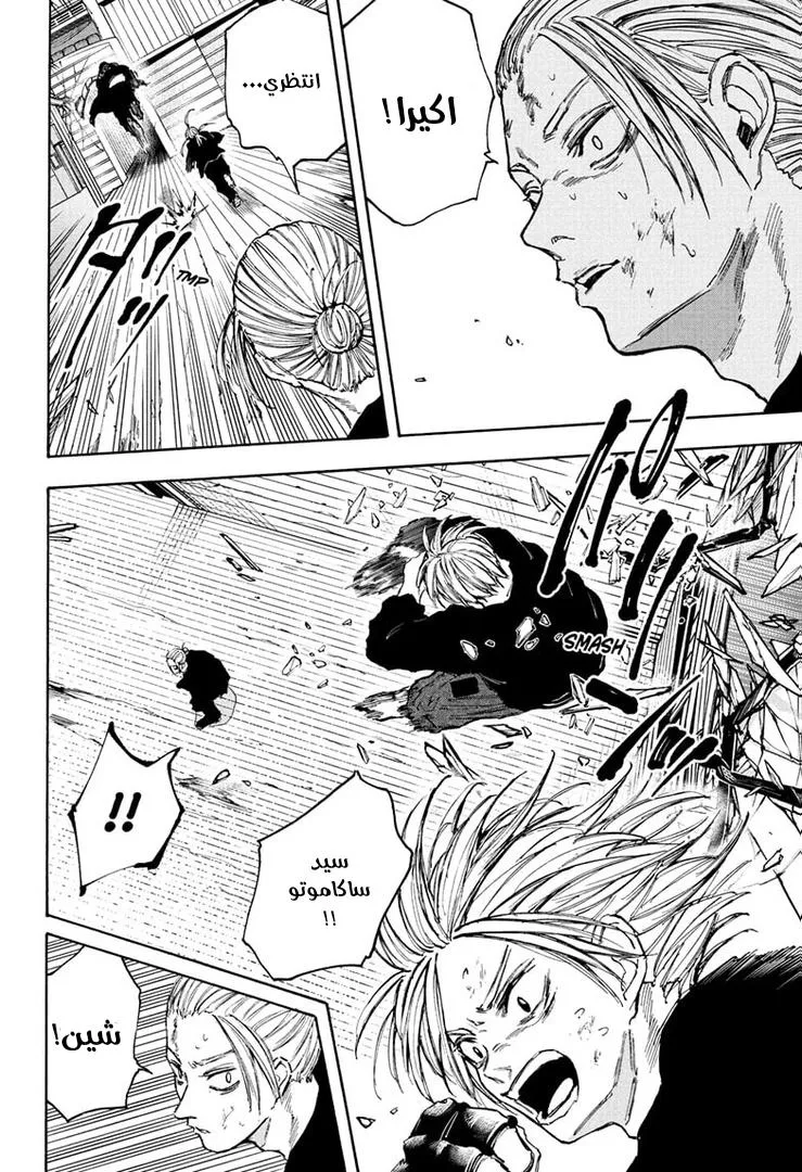 Read Sakamoto Days AR Manga Online