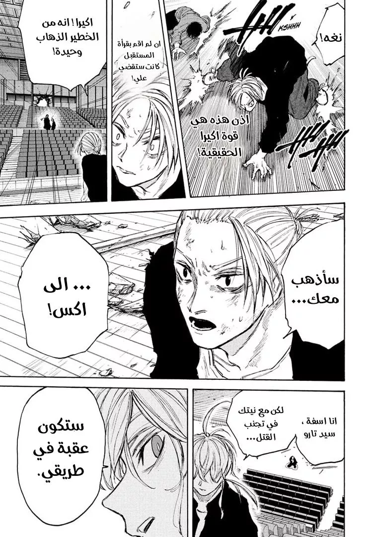 Read Sakamoto Days AR Manga Online