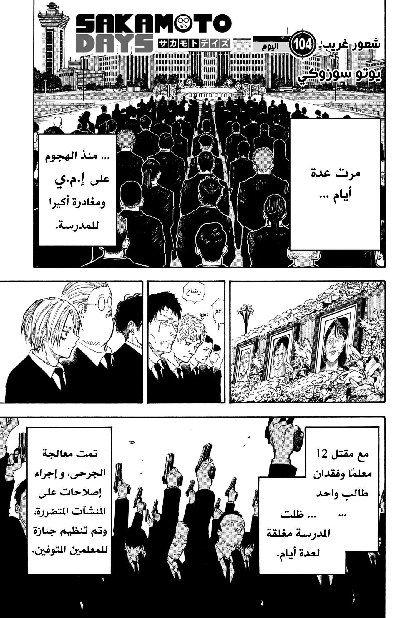 Read Sakamoto Days AR Manga Online