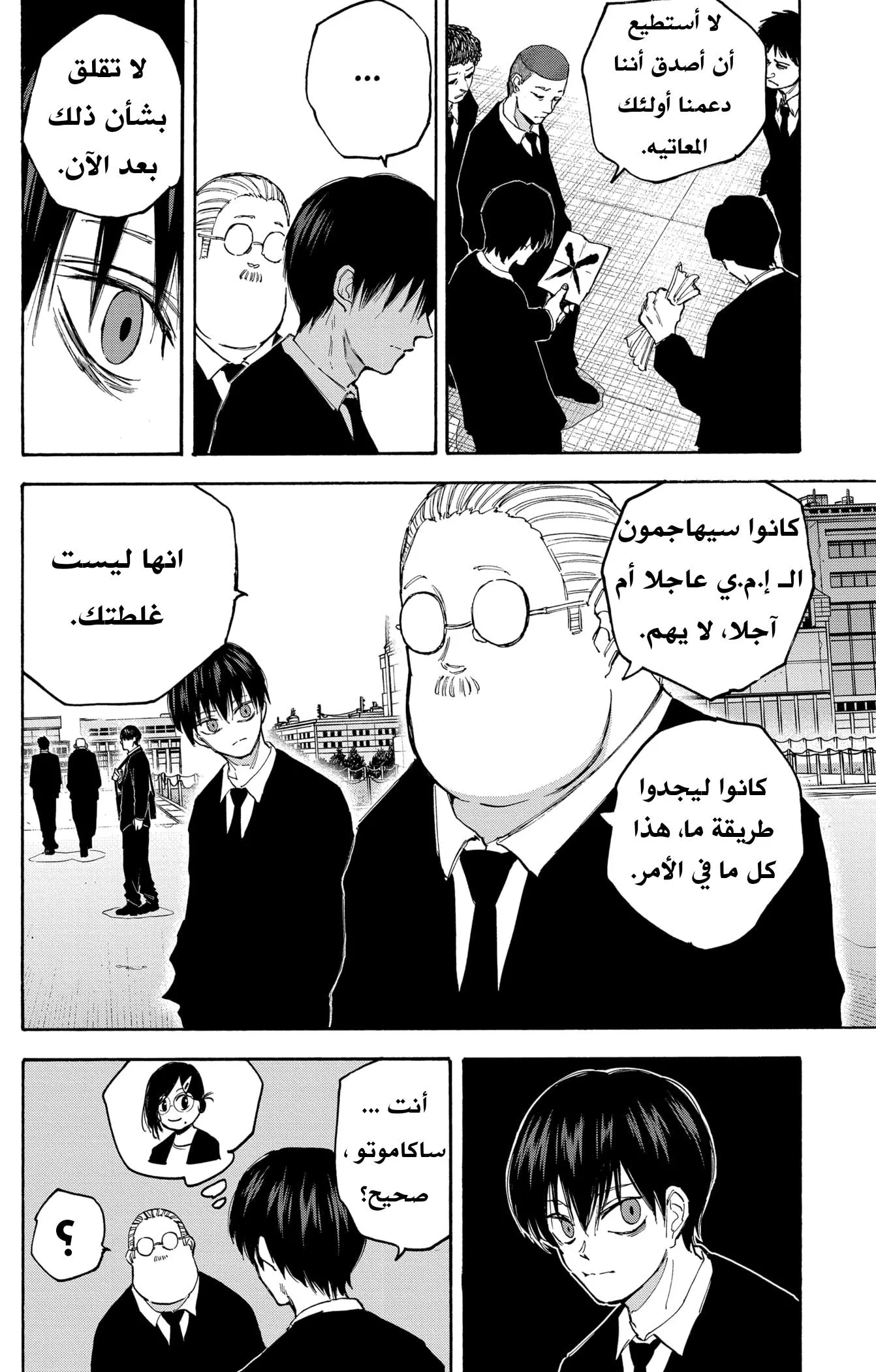 Read Sakamoto Days AR Manga Online
