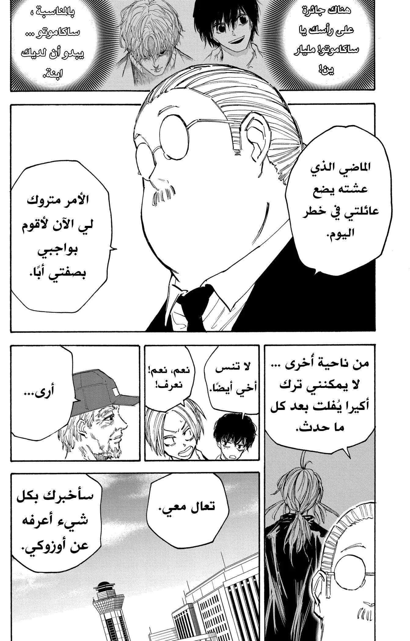 Read Sakamoto Days AR Manga Online