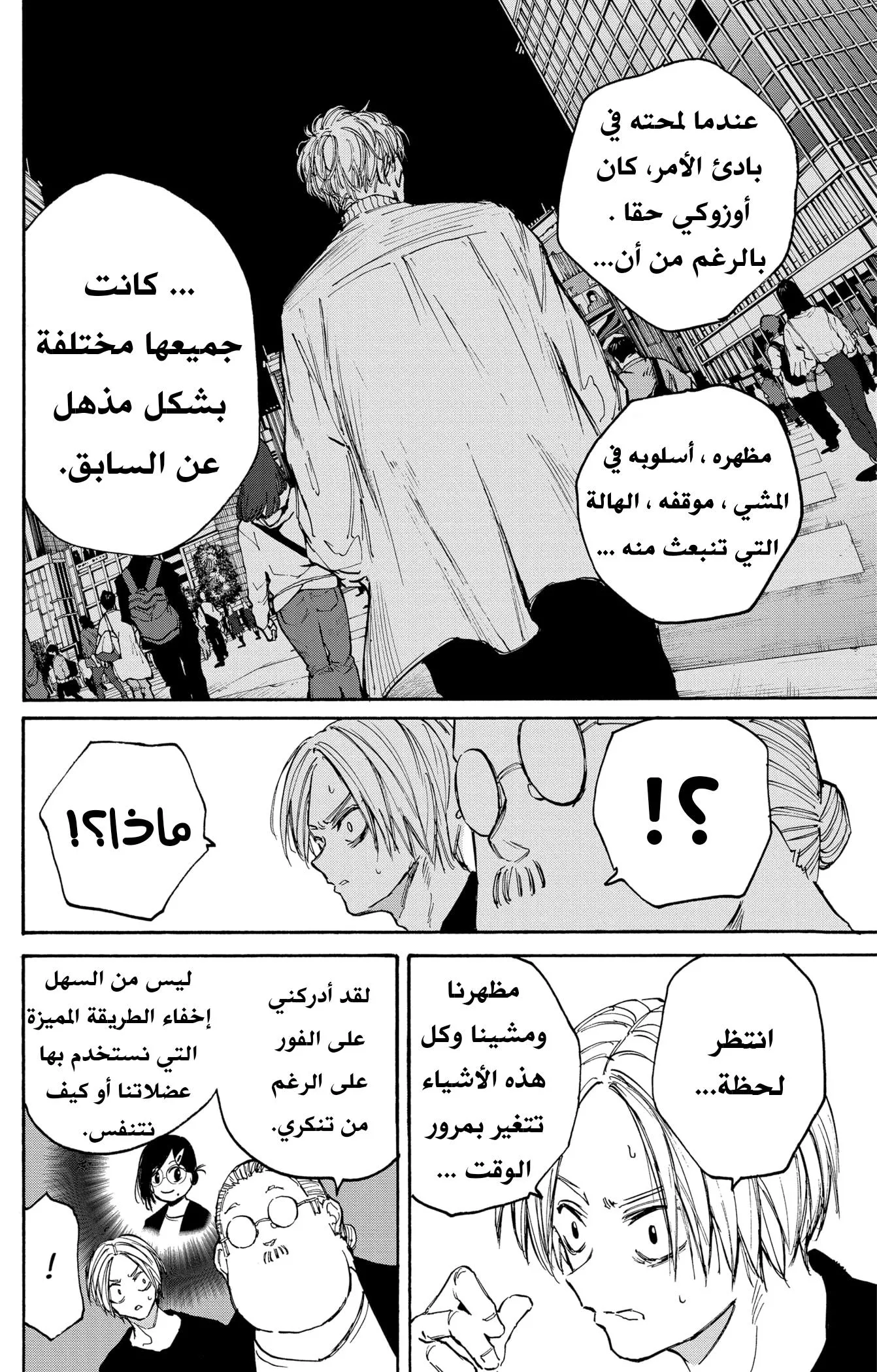 Read Sakamoto Days AR Manga Online