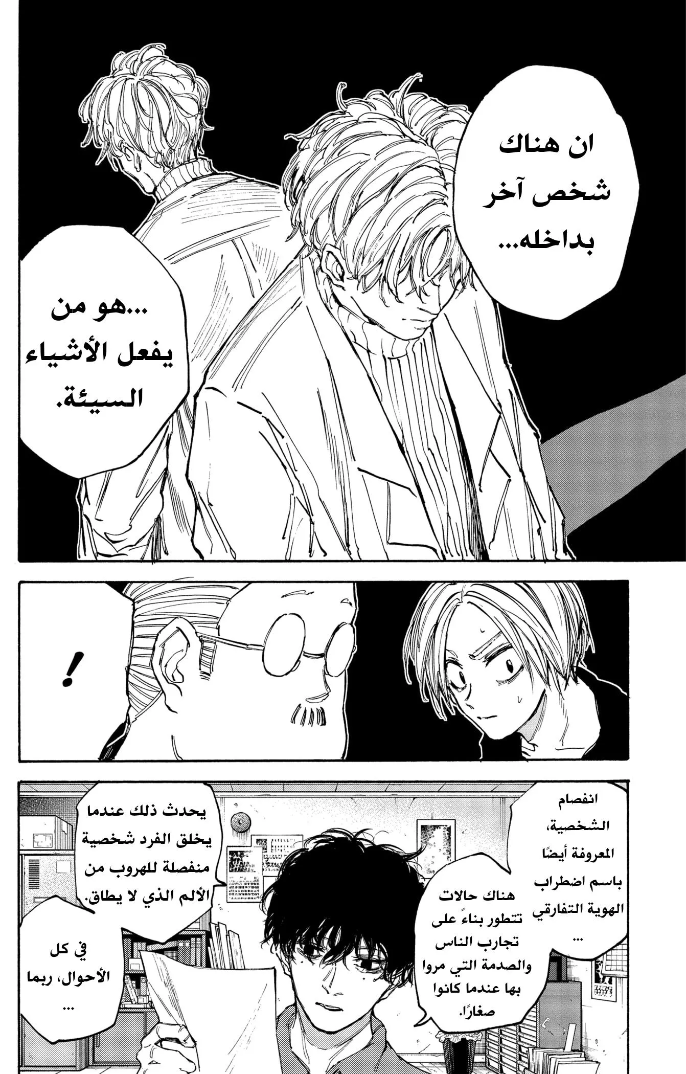 Read Sakamoto Days AR Manga Online