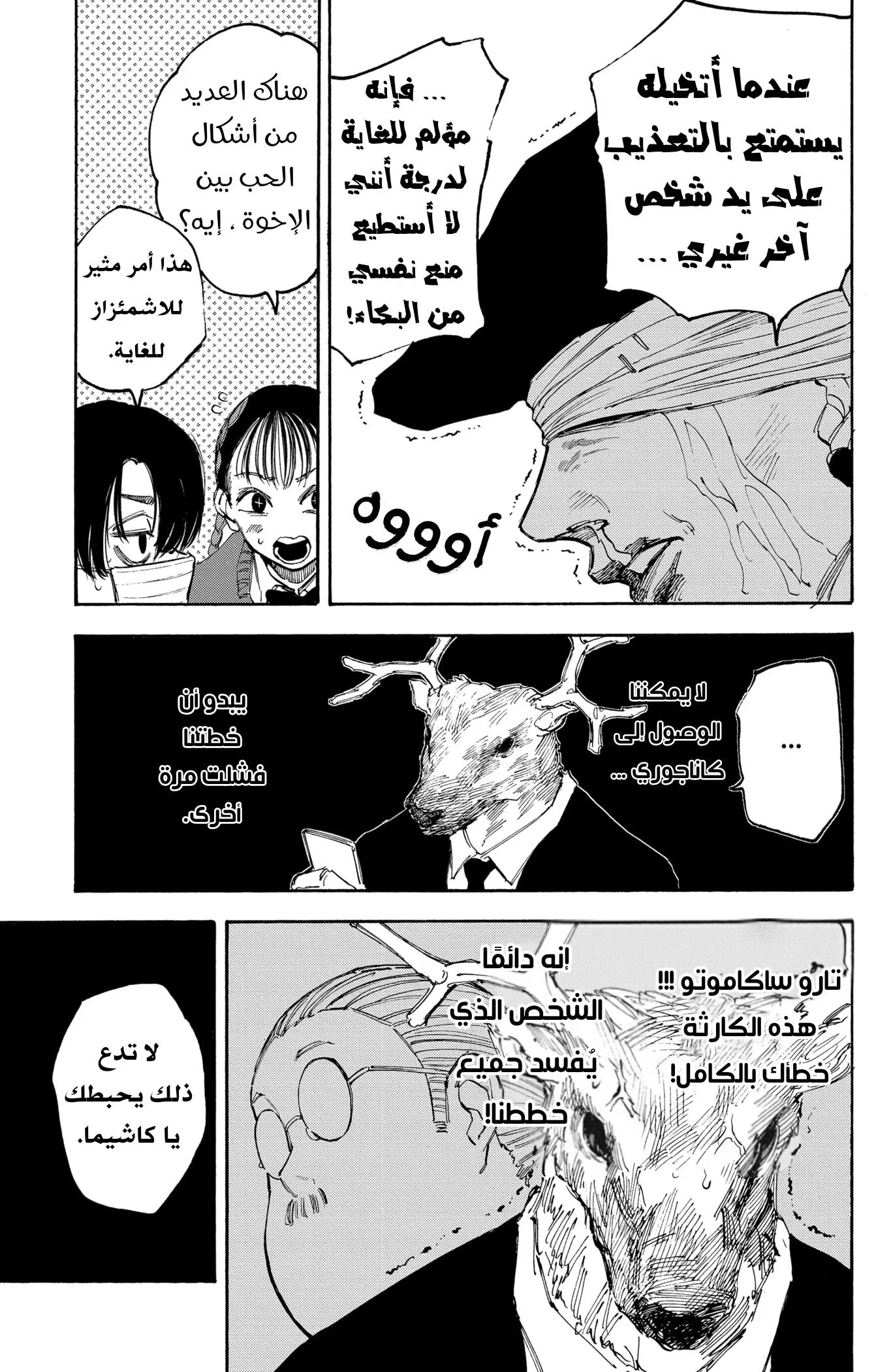 Read Sakamoto Days AR Manga Online