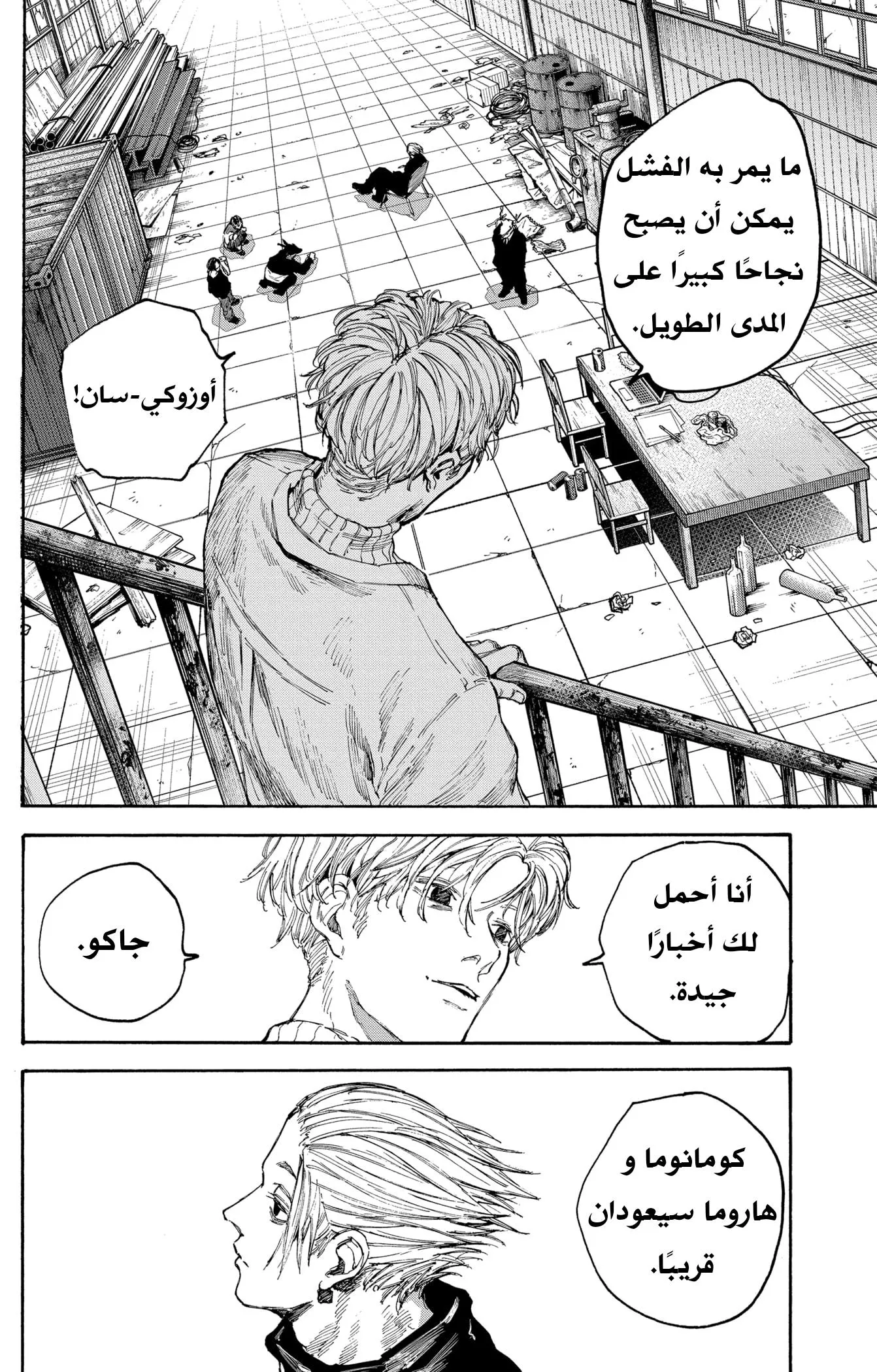 Read Sakamoto Days AR Manga Online