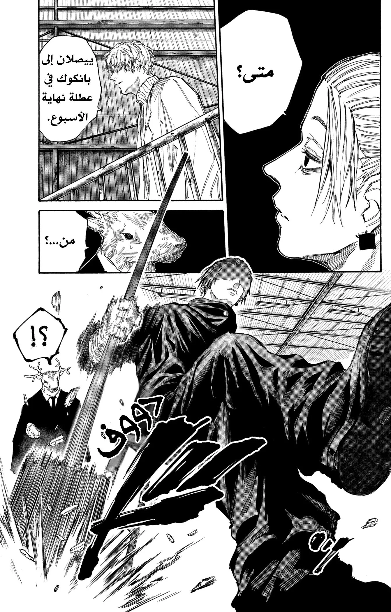 Read Sakamoto Days AR Manga Online