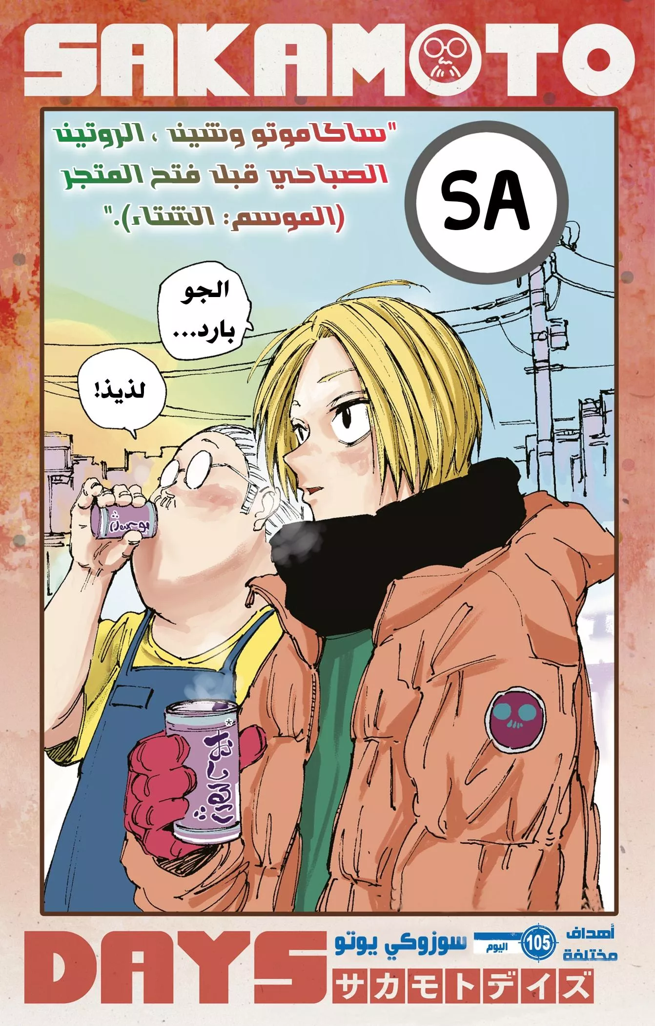 Read Sakamoto Days AR Manga Online