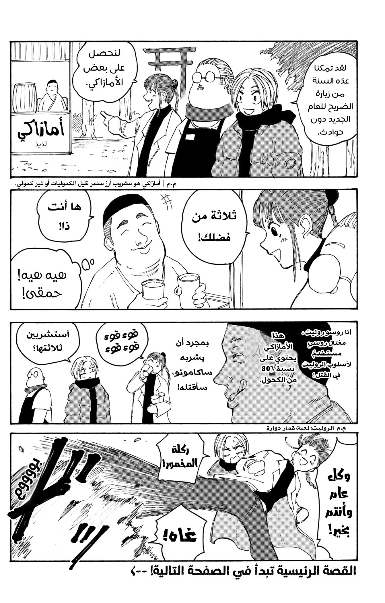 Read Sakamoto Days AR Manga Online