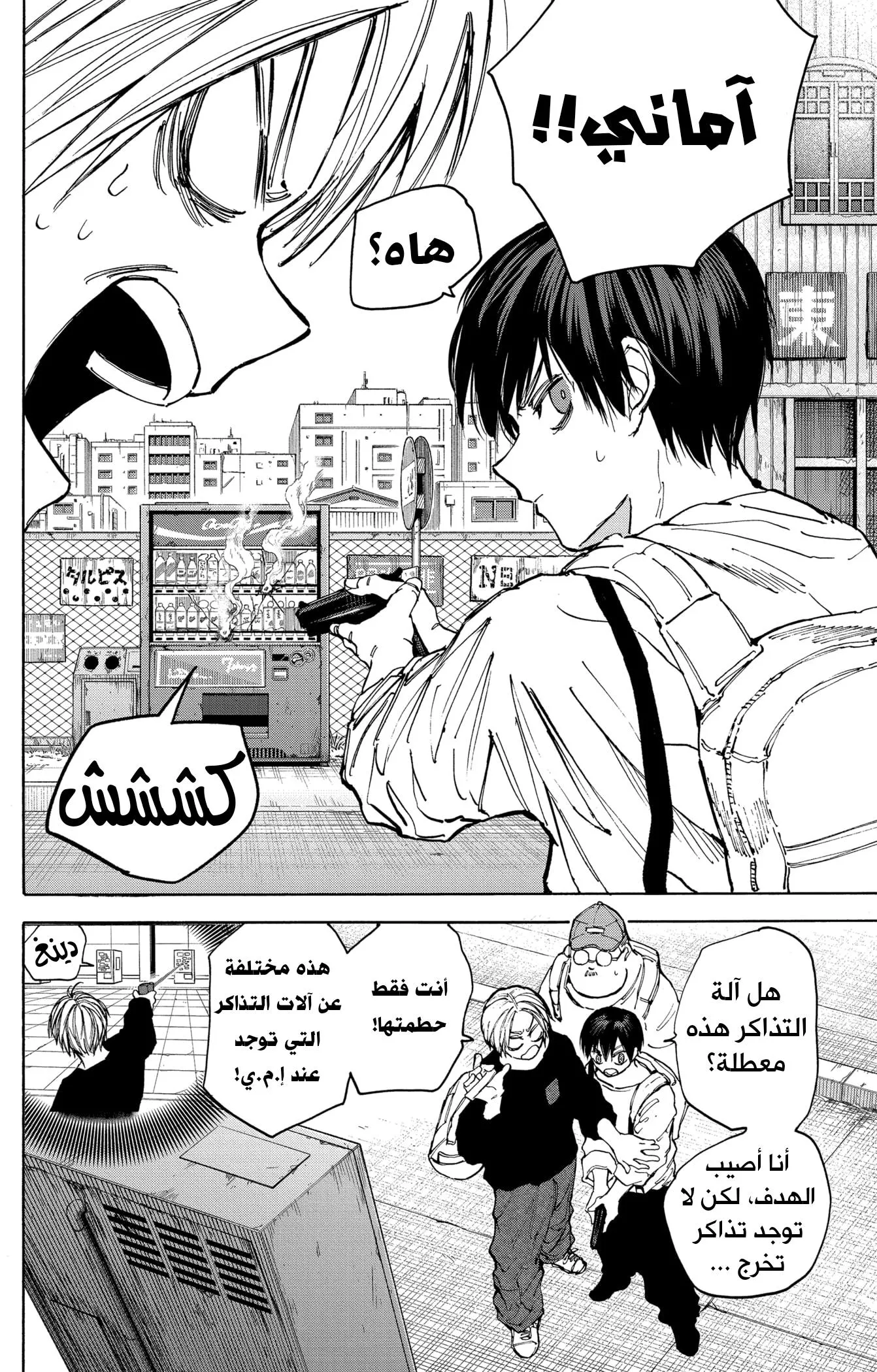 Read Sakamoto Days AR Manga Online