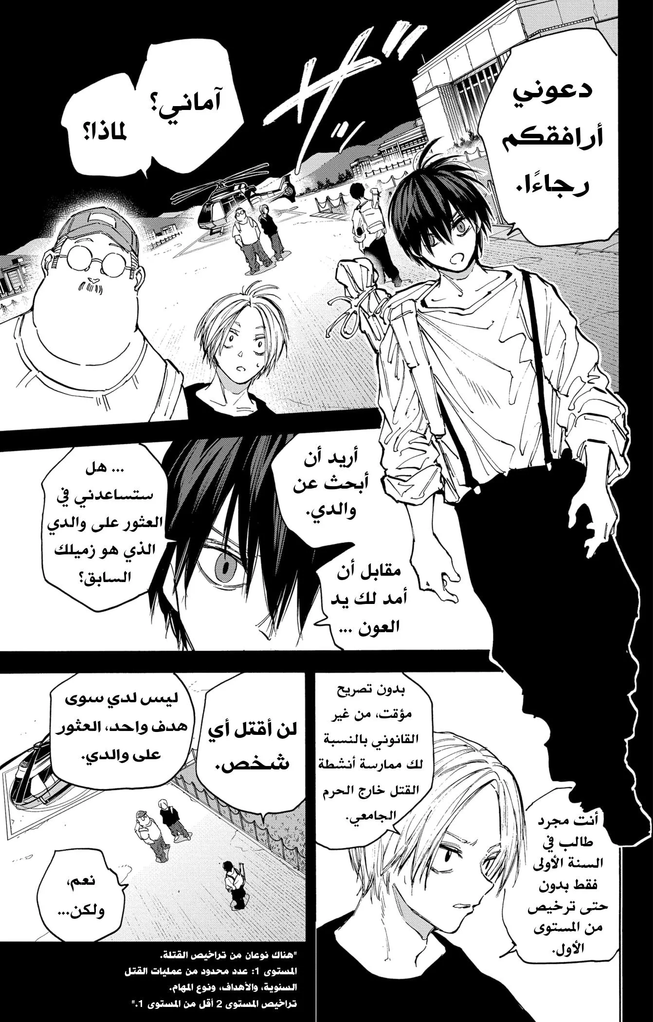 Read Sakamoto Days AR Manga Online