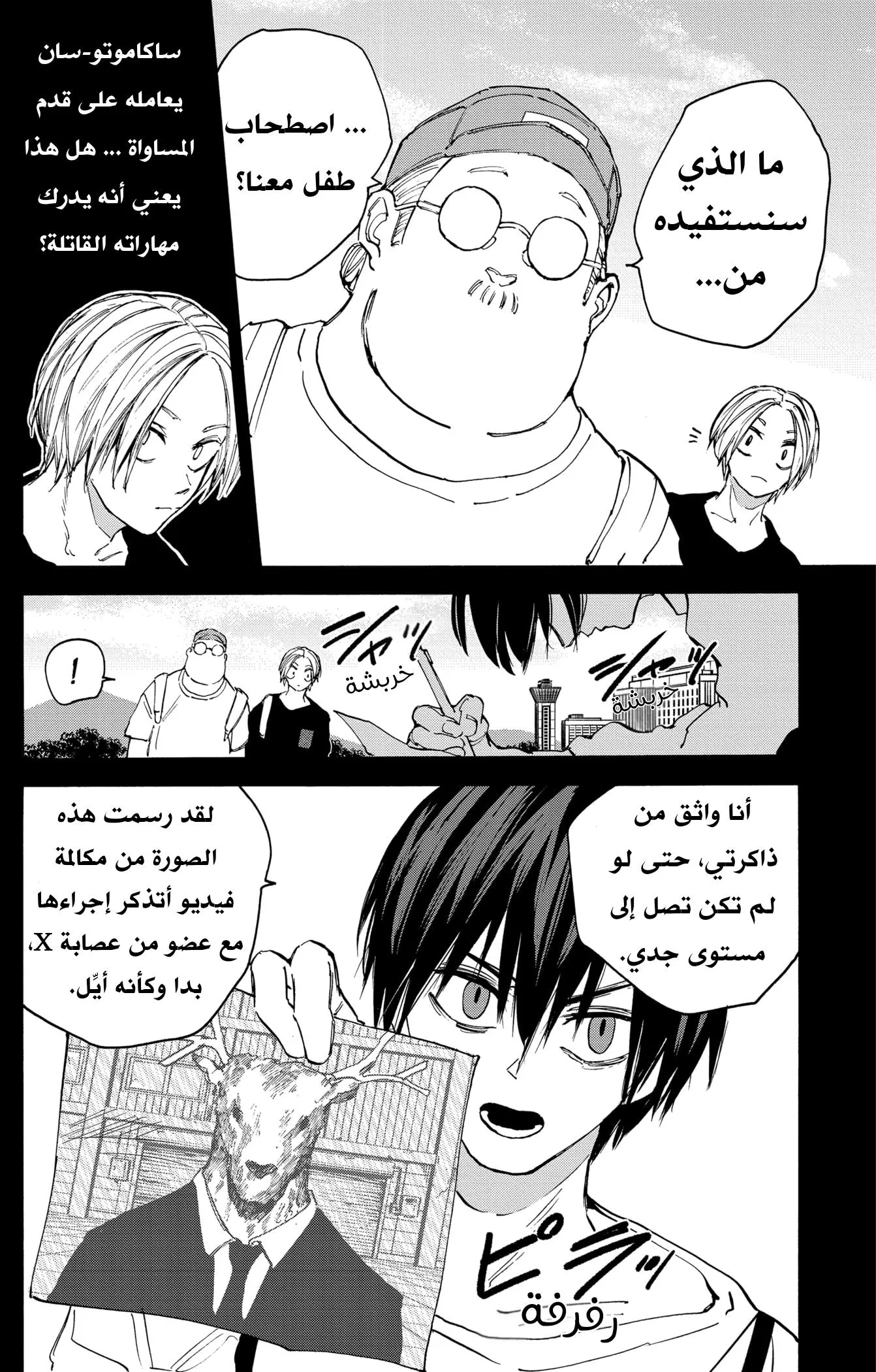 Read Sakamoto Days AR Manga Online