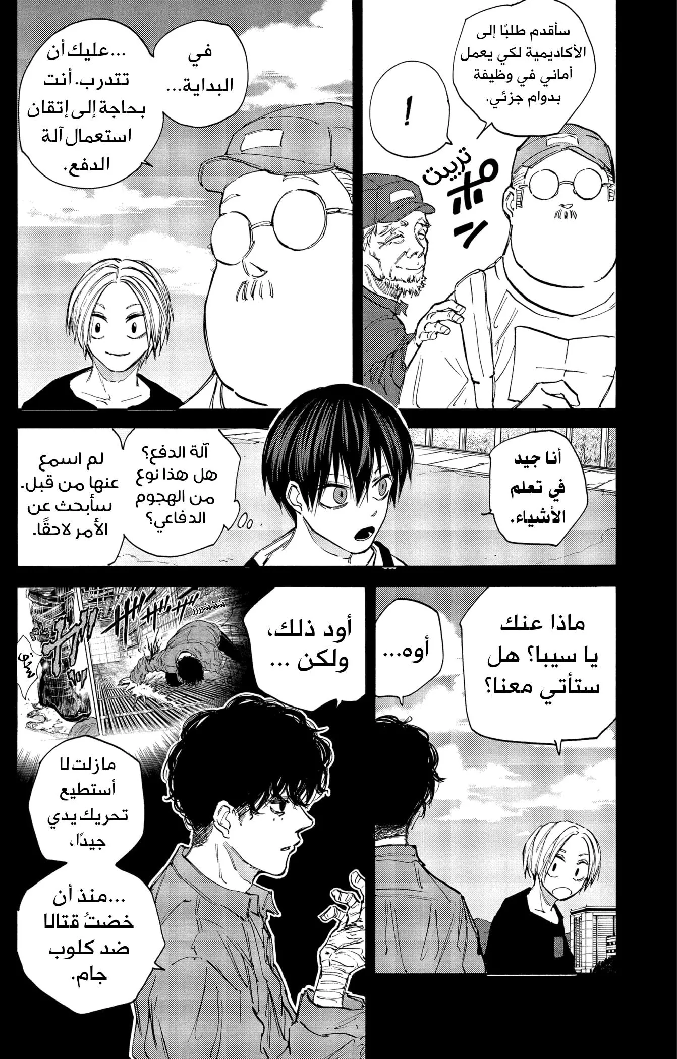 Read Sakamoto Days AR Manga Online
