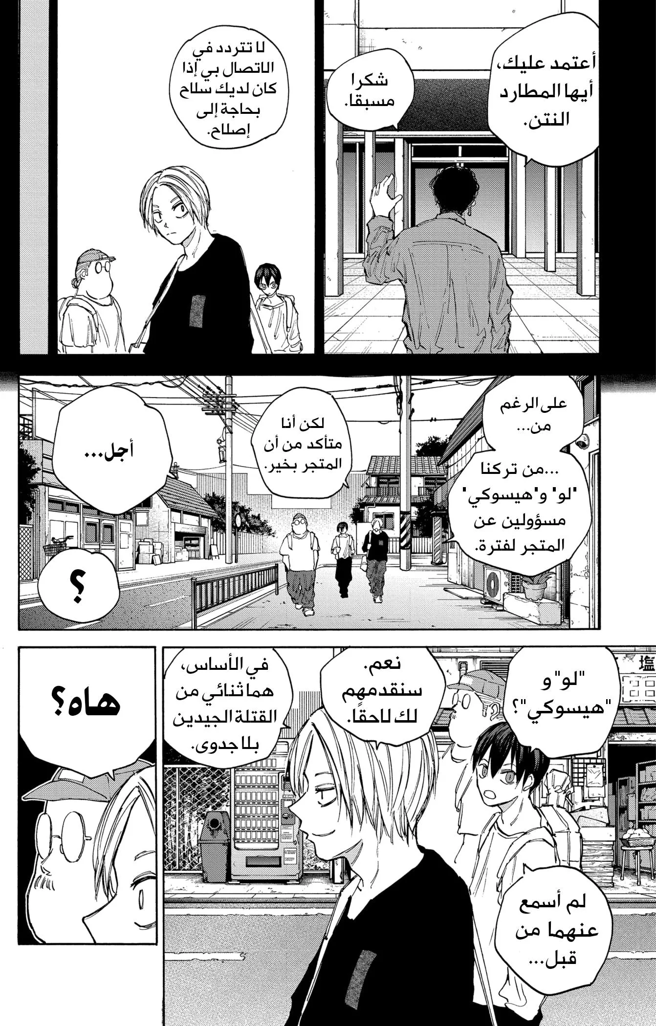 Read Sakamoto Days AR Manga Online