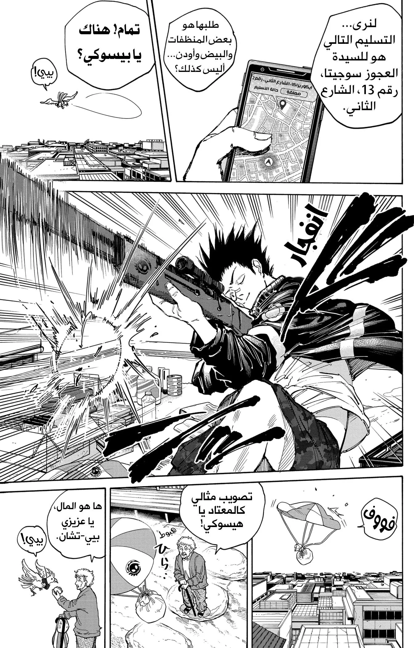 Read Sakamoto Days AR Manga Online