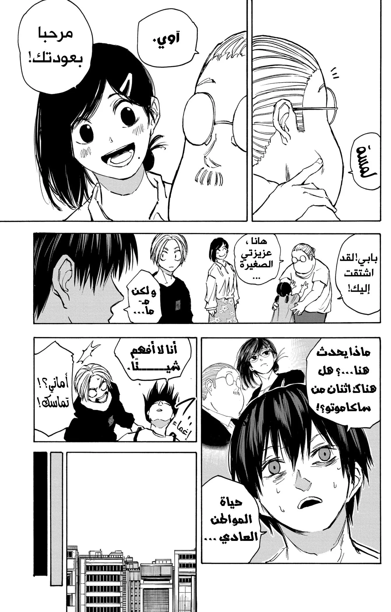 Read Sakamoto Days AR Manga Online