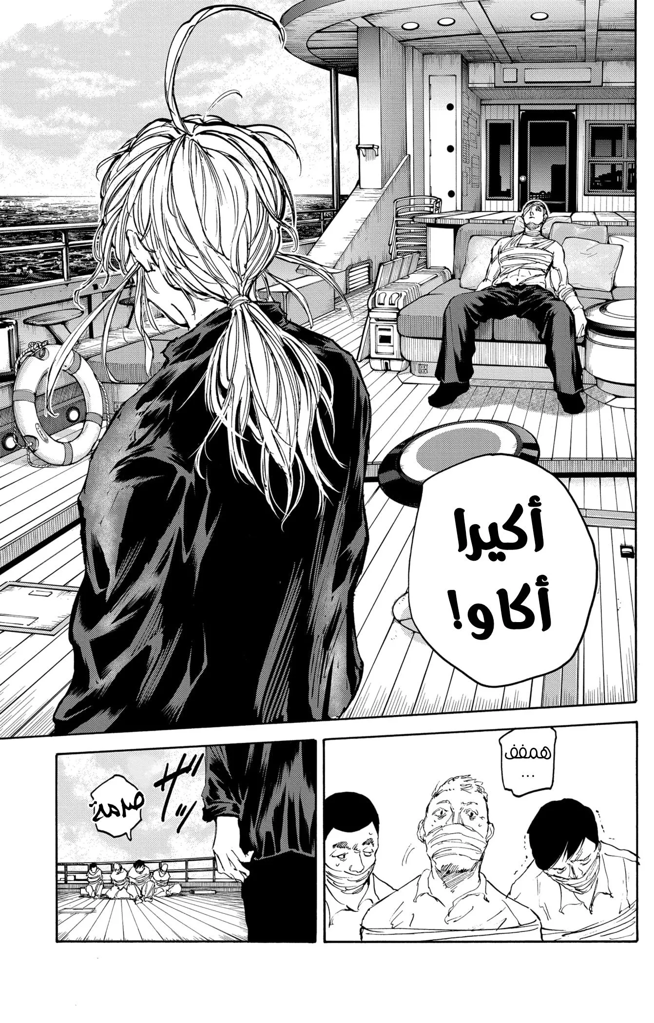 Read Sakamoto Days AR Manga Online