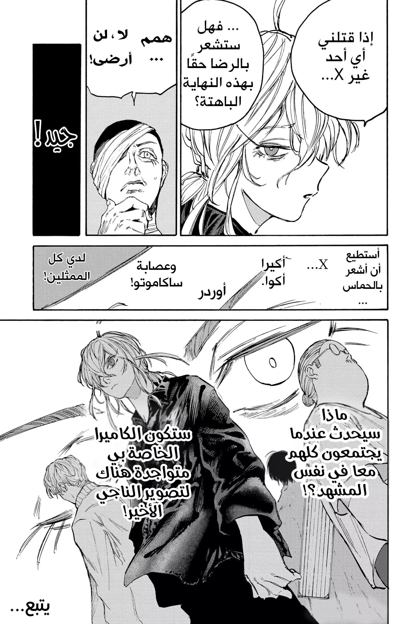 Read Sakamoto Days AR Manga Online