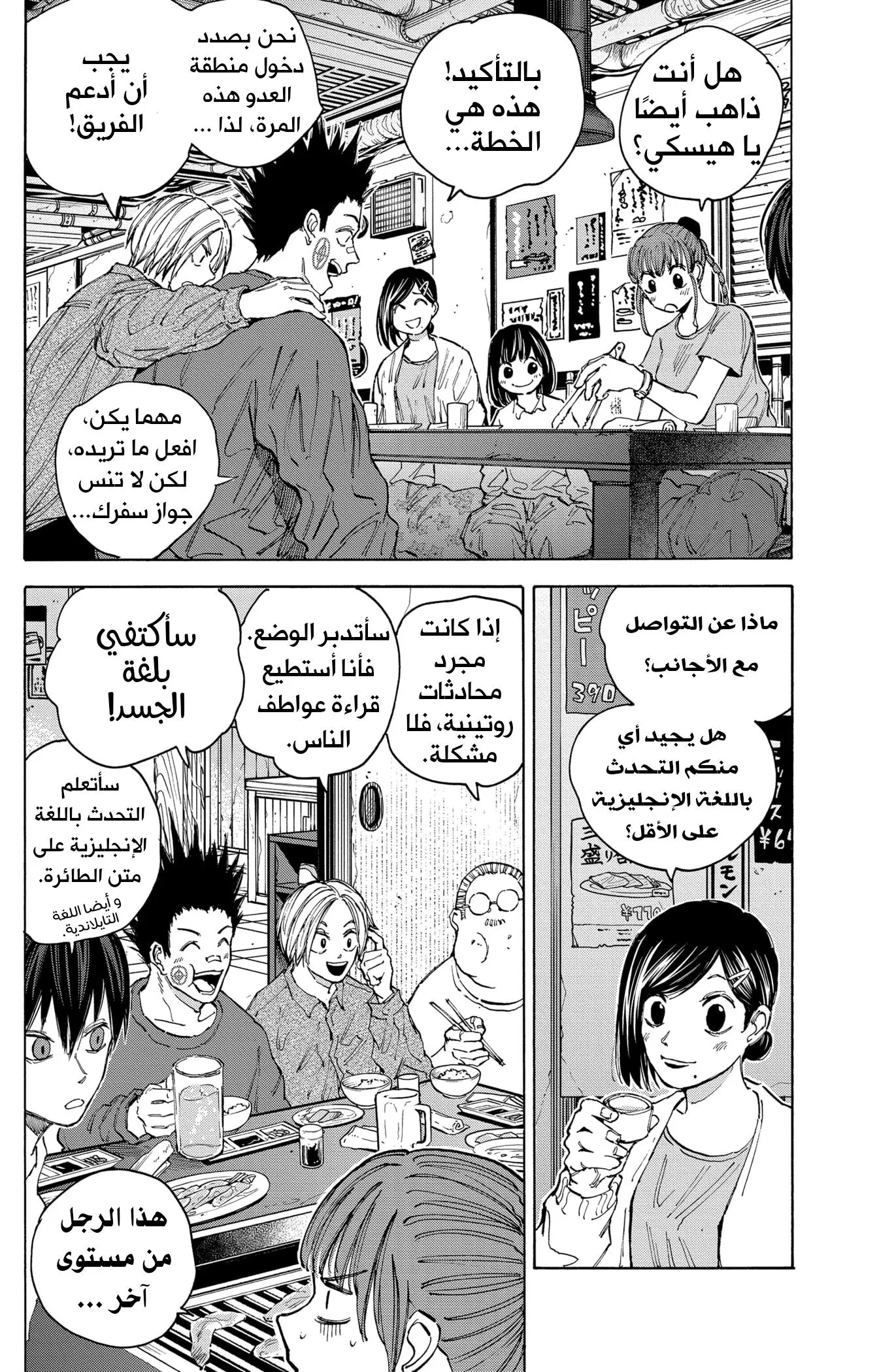 Read Sakamoto Days AR Manga Online