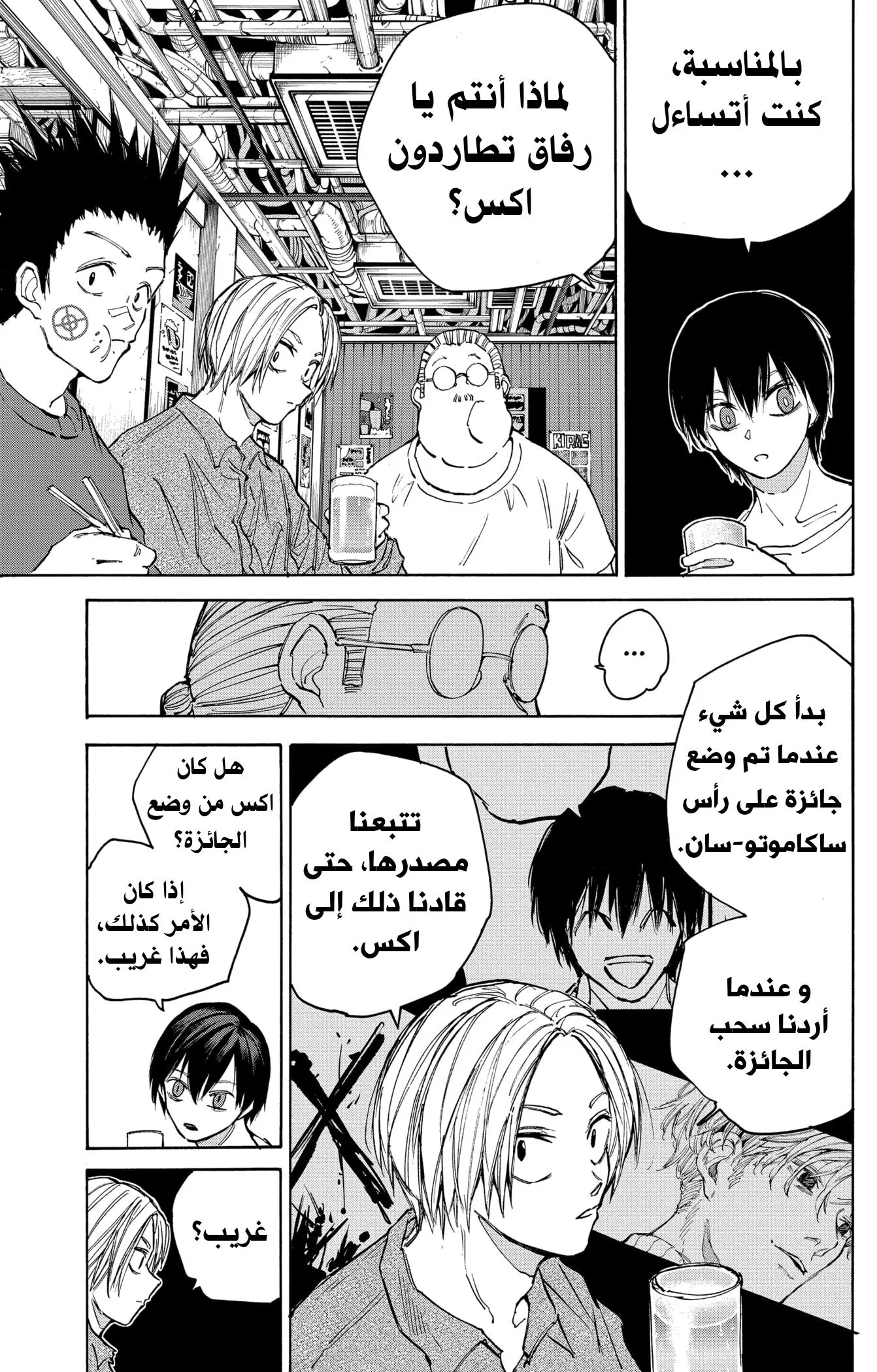 Read Sakamoto Days AR Manga Online