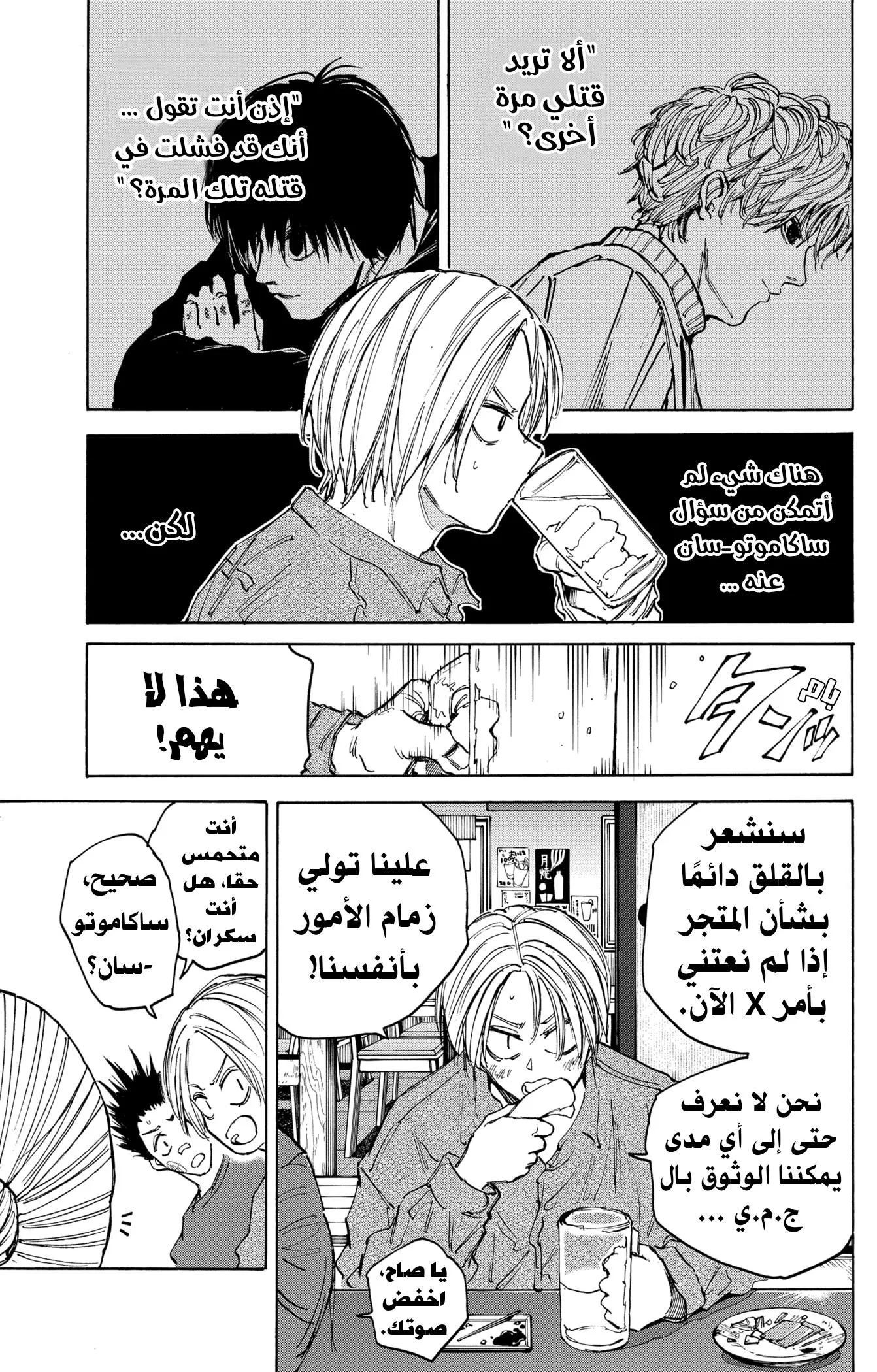 Read Sakamoto Days AR Manga Online