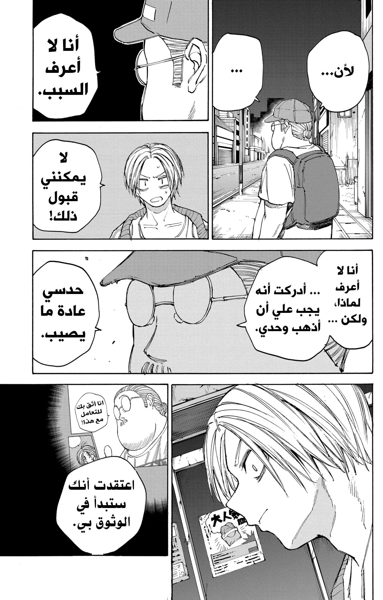 Read Sakamoto Days AR Manga Online