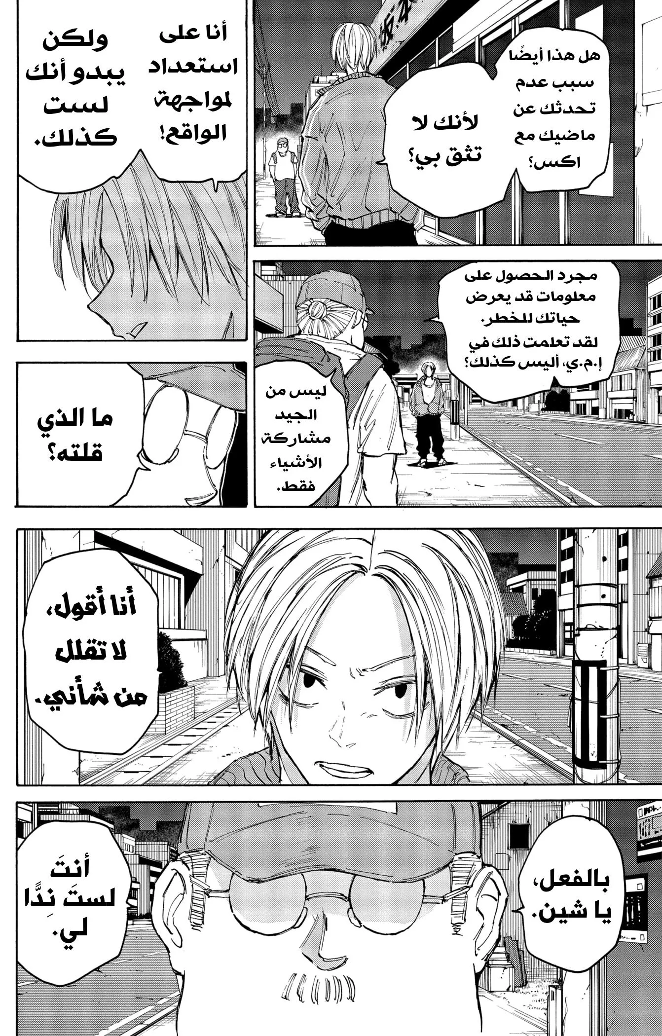 Read Sakamoto Days AR Manga Online