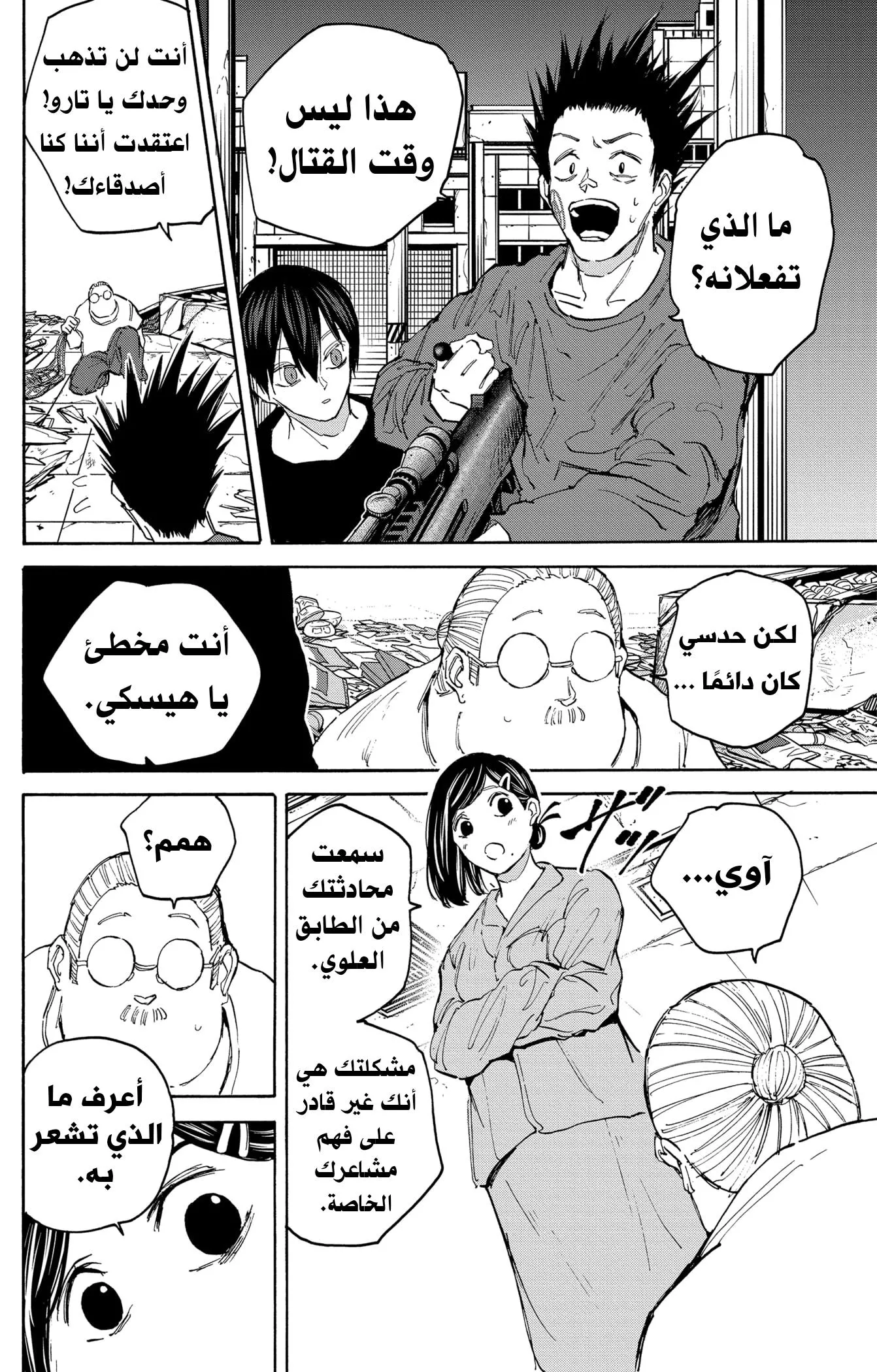 Read Sakamoto Days AR Manga Online