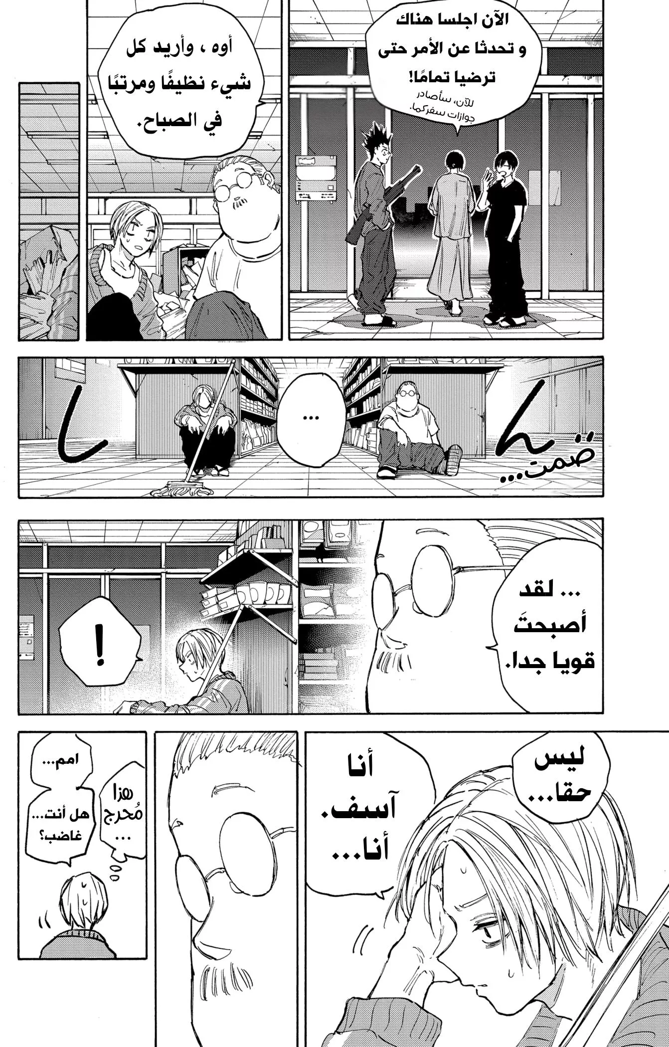 Read Sakamoto Days AR Manga Online