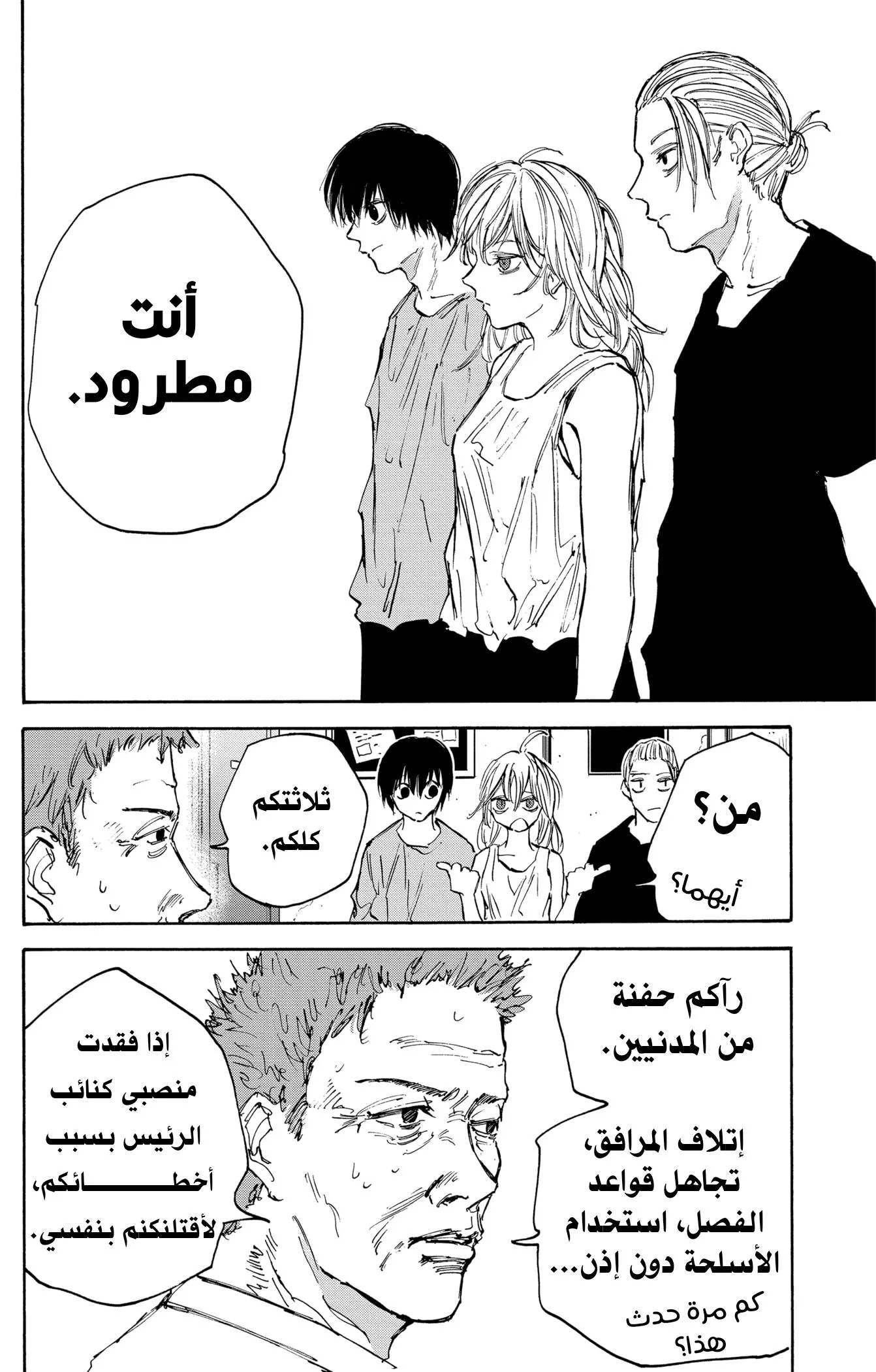 Read Sakamoto Days AR Manga Online