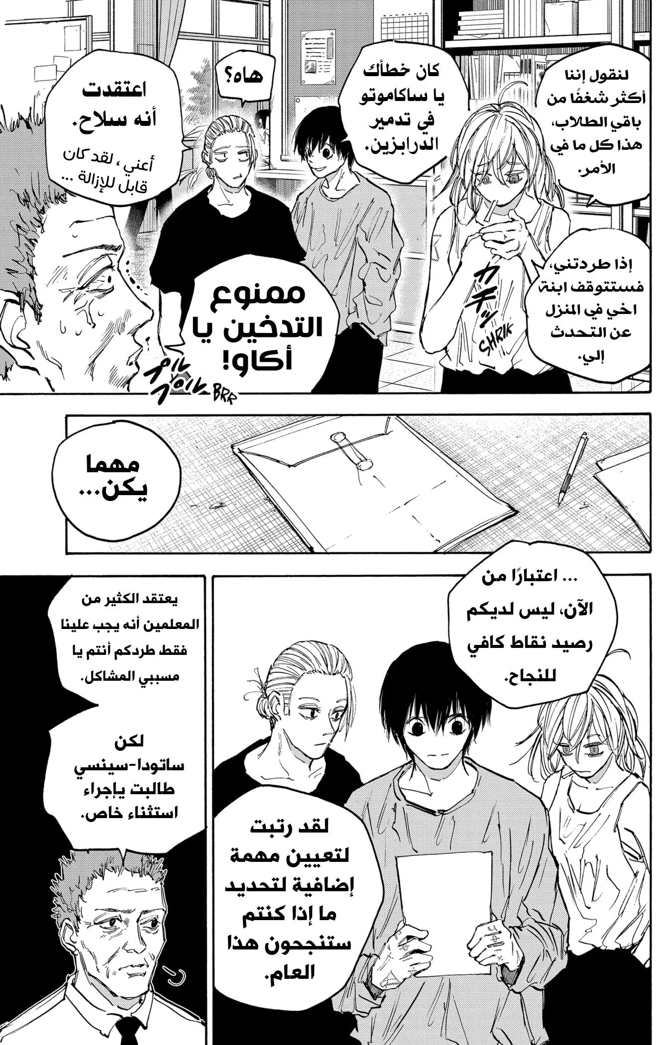 Read Sakamoto Days AR Manga Online