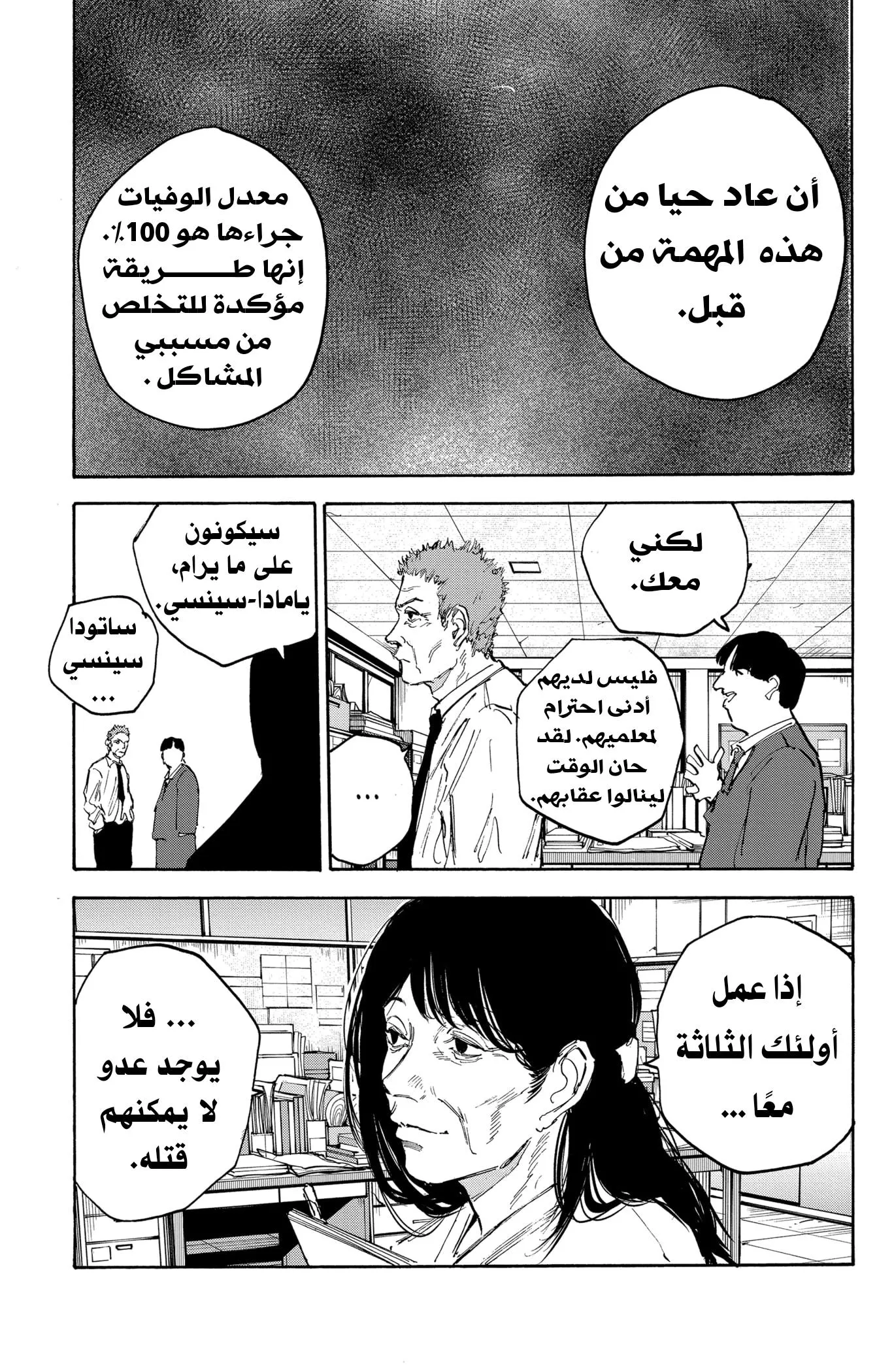 Read Sakamoto Days AR Manga Online