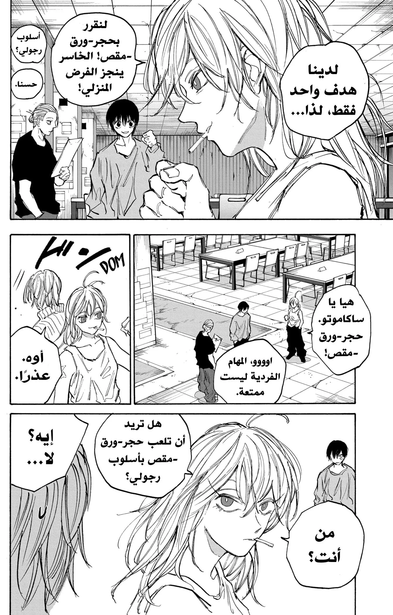Read Sakamoto Days AR Manga Online
