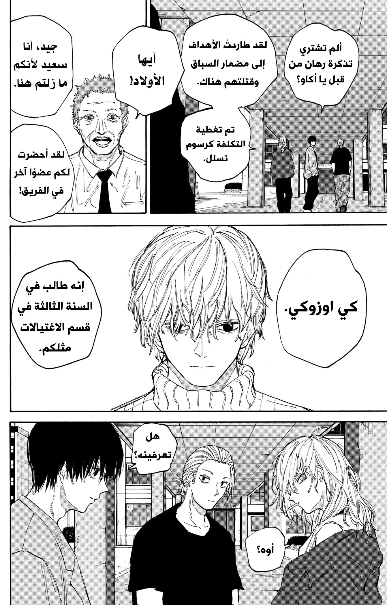 Read Sakamoto Days AR Manga Online