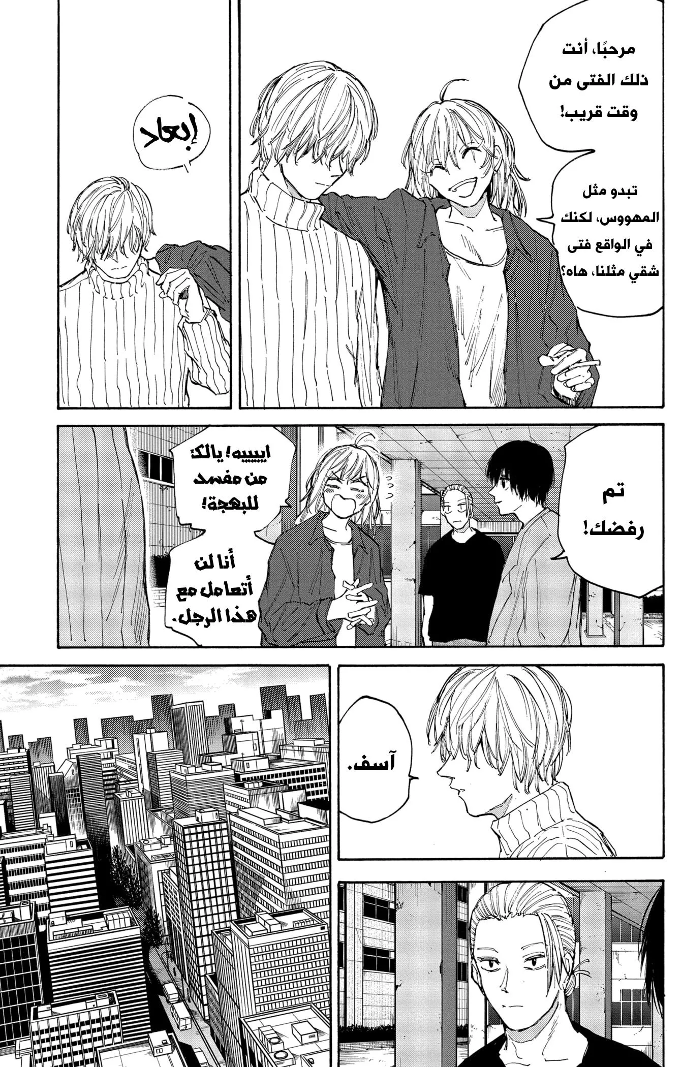 Read Sakamoto Days AR Manga Online