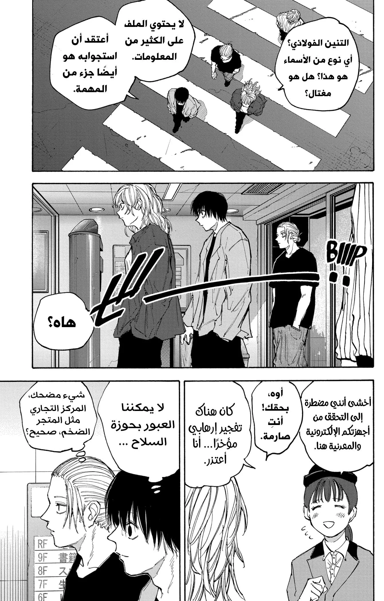 Read Sakamoto Days AR Manga Online