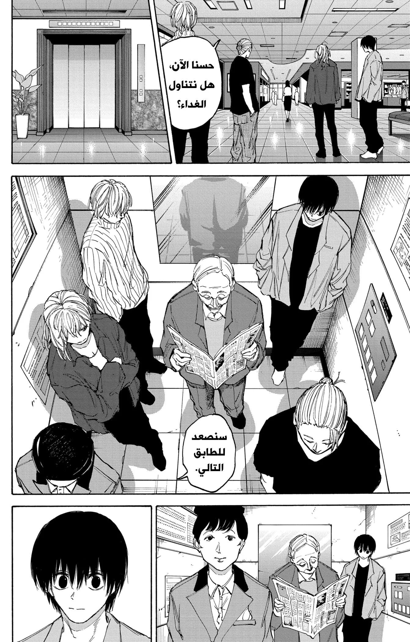 Read Sakamoto Days AR Manga Online
