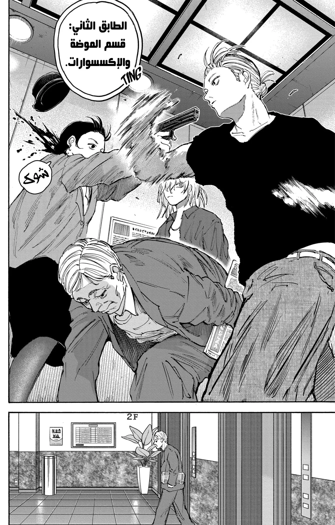 Read Sakamoto Days AR Manga Online