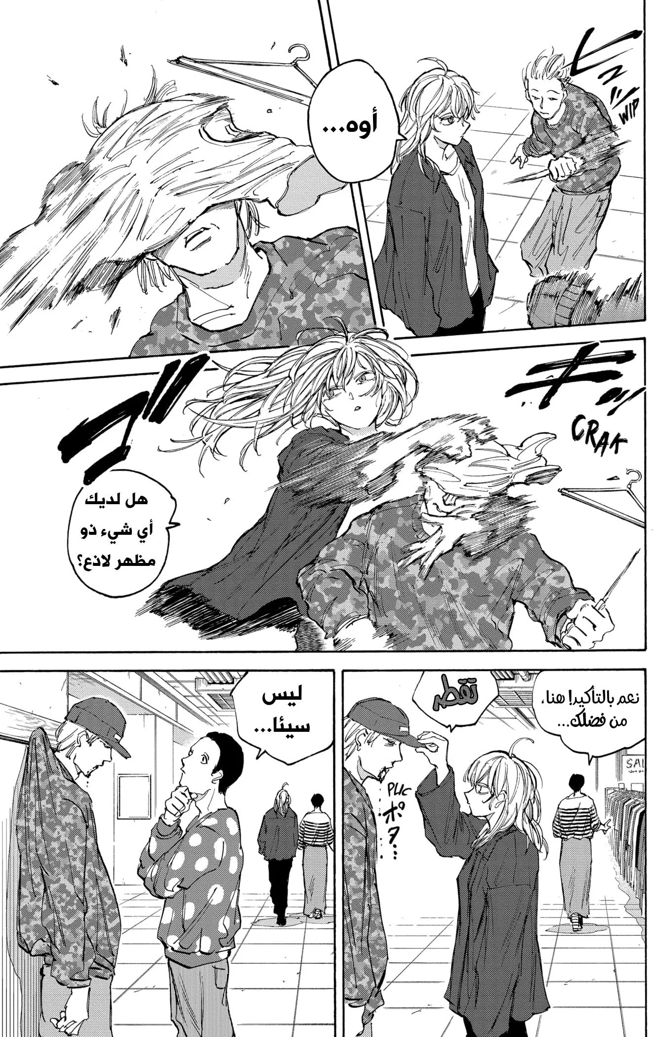 Read Sakamoto Days AR Manga Online