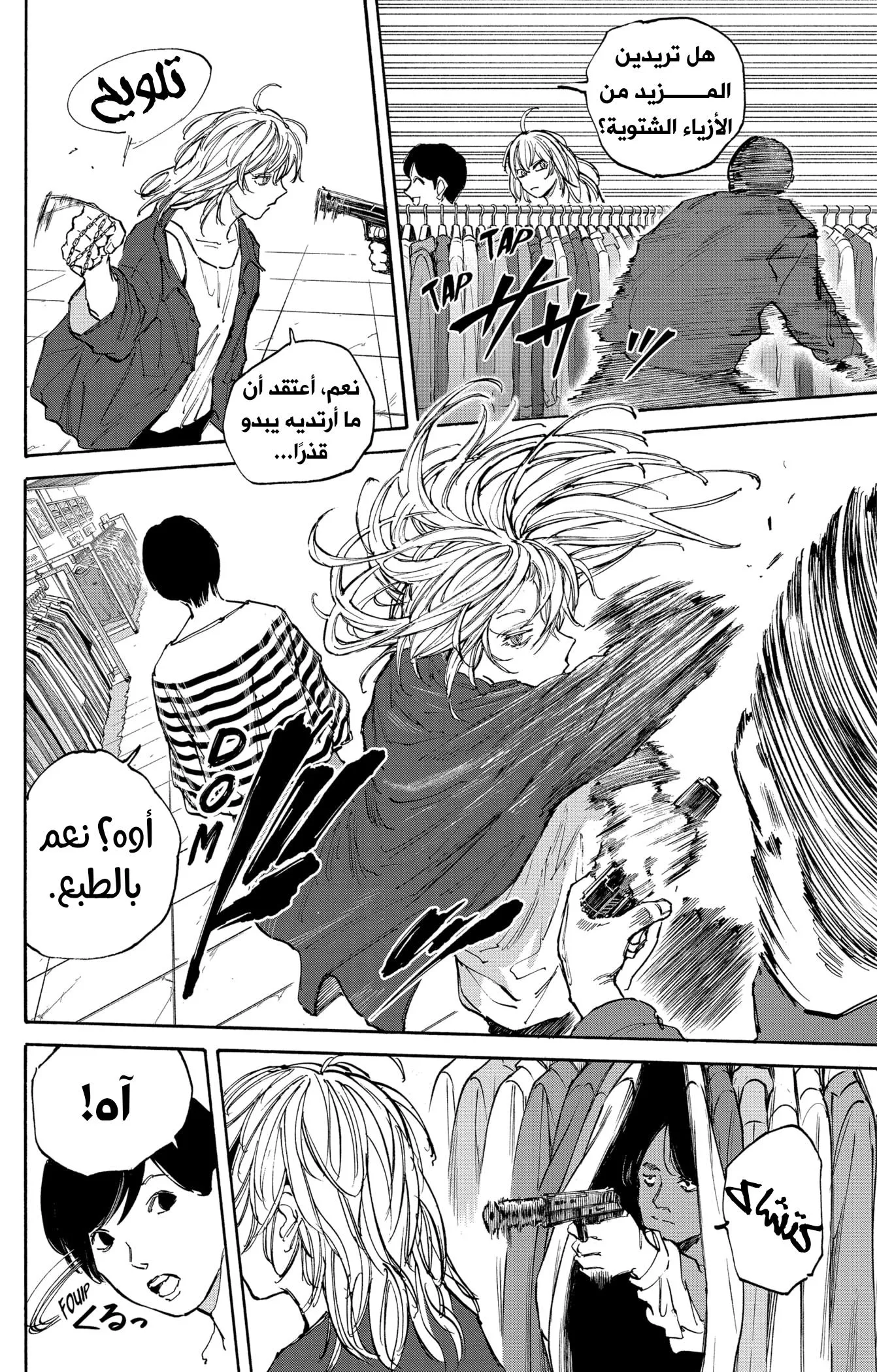 Read Sakamoto Days AR Manga Online