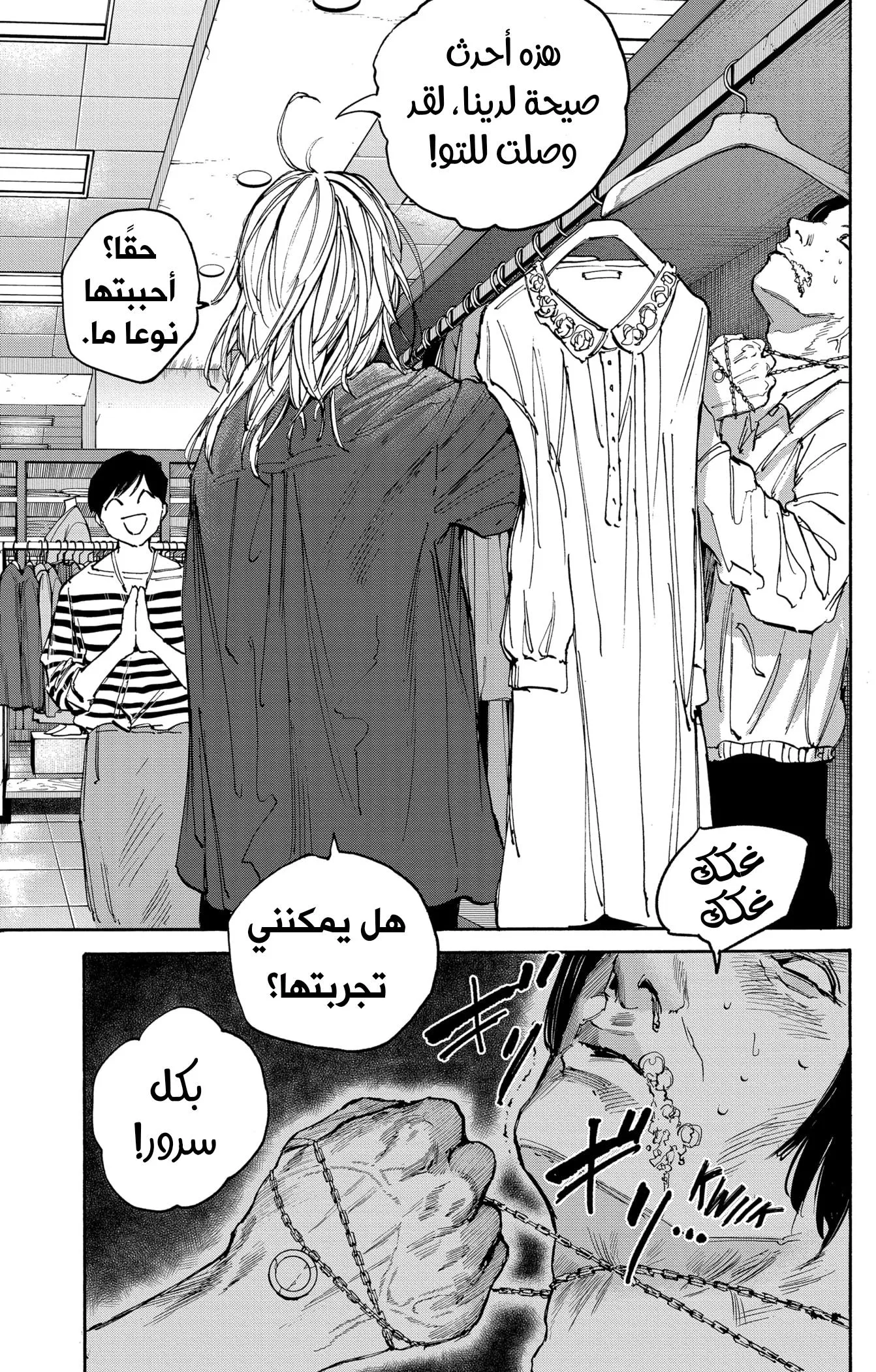 Read Sakamoto Days AR Manga Online
