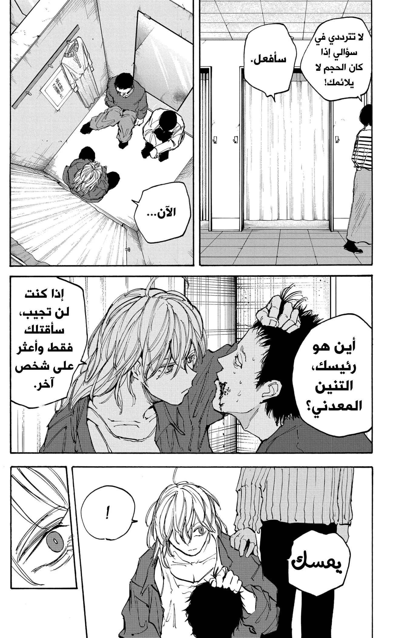 Read Sakamoto Days AR Manga Online